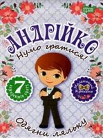 Лялька Андрійко