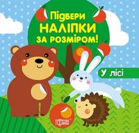 У лісі
