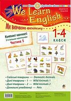 Комплект наочності We learn English (Ми вивчаємо англійську) : 1-4 класи : у 5 ч. Ч. 5. НУШ