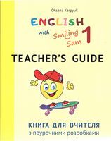 Книга для вчителя з поурочними розробками для 1 класу до НМК "English with Smiling Sam 1" - Розробки уроків 1 клас
