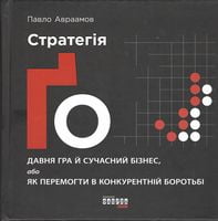 Стратегія Ґо