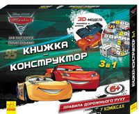 Дисней. Книжкаконструктор3D. Назустріч пригодам! Тачки 3. (У)