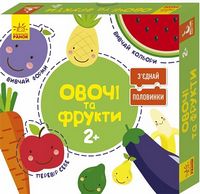 З'єднай половинки. Овочі та фрукти - Ранее развитие (0-4 года)