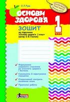 Основи здоровя рз 1 кл до підр. ГНАТЮК ОНОВЛЕНА ПРОГРАМА - Основи здоров'я 1 клас