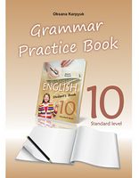Зошит з граматики до НМК English - 10 нова програма