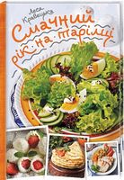 Смачний рік на тарілці