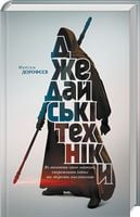 Джедайські техніки