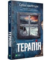Терапія