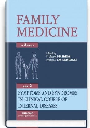 Family medicine: in 3 books. — Book 2. Symptoms and syndromes in clinical course of internal diseases: textbook (IV a. l.) / O. M. Hyrina, L. M. Pasiyeshvili, O. M. Barna et al.; edited by O. M. Hyrina, L. M. Pasiyeshvili = Сімейна медицина: у 3 книгах. —