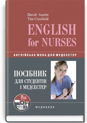 English for nurses = Англійська мова для медсестер: посібник + компакт-диск (ЗНЗ І—ІІІ н. а.) / Austin D.
