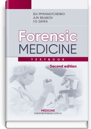 Forensic Medicine: textbook / B. V. Mykhailychenko, A. M. Biliakov, I. G. Savka. — 2nd edition