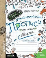 Математичні прописи. Синя графічна сітка.