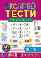 Читання - Современное дошкольное образование