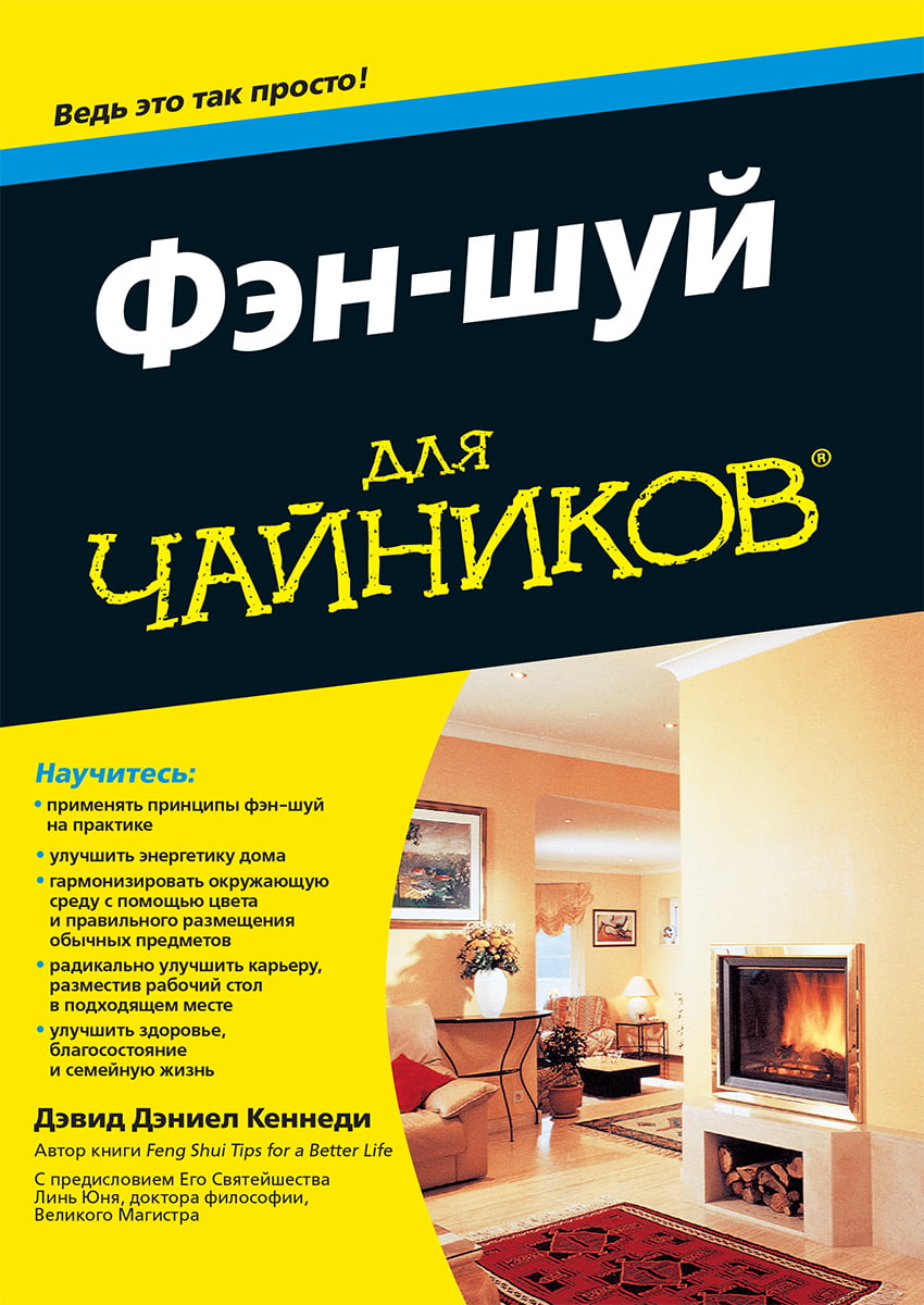 Книги про чайников. Книга для чайников. C++ для чайников книга. Книги про чайников. Для «чайников» биология.