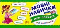 Мовні навички