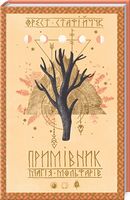 Примівник. Магія мольфарів