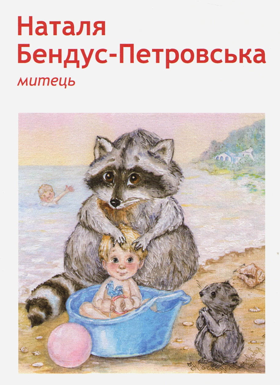 Набір листівок Єноти