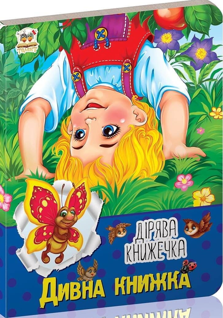 Дивна книжка