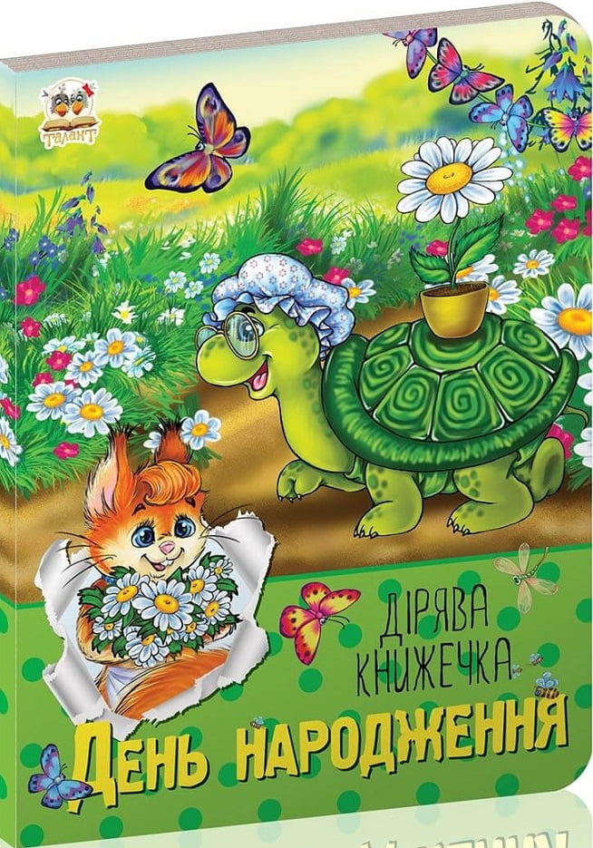 День народження