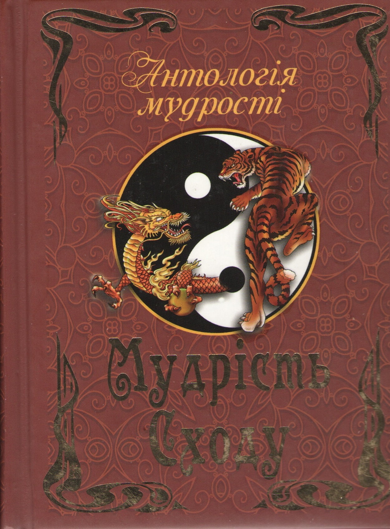 Мудрість Сходу - Афоризмы и цитаты