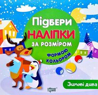 Зимові діва