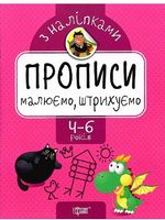 Малюємо, штрихуємо - Подготовка к школе