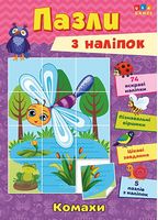 Комахи - Литература для детей от 4-5 лет