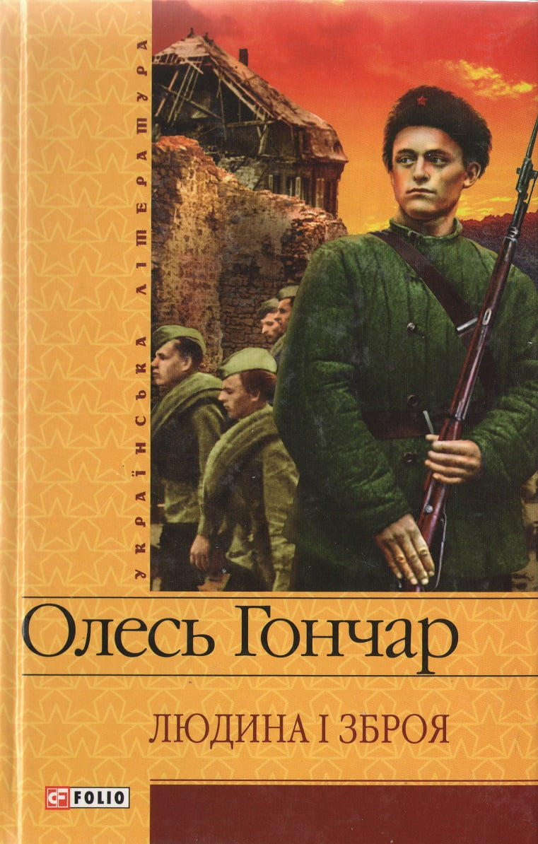 Психологический детектив. "обрыв роман". Анатолий гончаров закрыть гештальт. Анатолий гончар писатель. Писатель мистик.