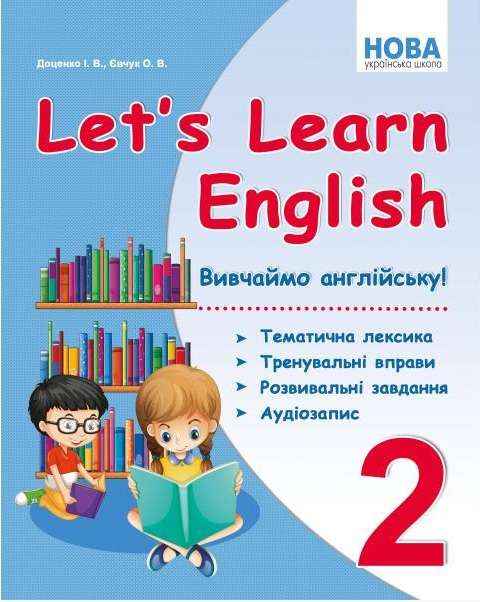 Вивчаємо англійську 2 клас НУШ Let's Learn English Доценко І. Абетка