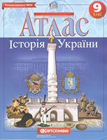 Атлас. Історія України 9 клас