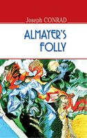 Almayer's Folly a Story of an Eastern River = Олмейрова примха історія східної річки. - Видання з паралельним текстом
