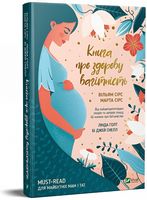 Книга про здорову вагітність