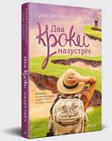 Два кроки назустріч