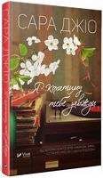 Я кохатиму тебе завжди