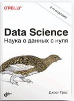 Data Science. Наука про даних з нуля