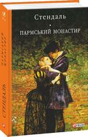 Пармський монастир