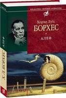 Алеф - Современная проза