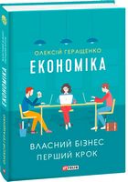 Економіка