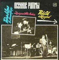 Riche Cole* – Осенние Ритмы. Riche Cole In Leningrad. Leningrad Alto Madness (LP, Vinyl)