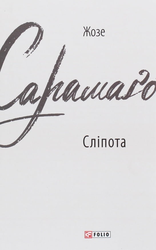Сліпота