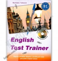 English Test Trainer level B1 Збірник тестових завдань з англійської мови для учнів старшої школи Авт: Юркович М. Вид: Лібра Терра - Англійська мова