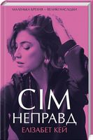 Сім неправд - Триллеры