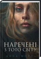 Наречені з того світу - Триллеры