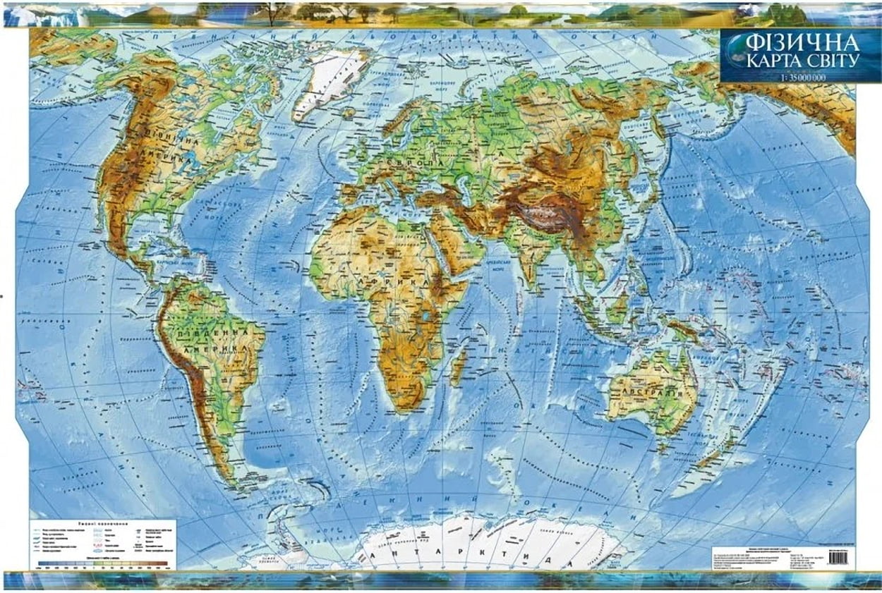Фізична карта світу ламінована , масштаб 1:35 000 000. - Картография