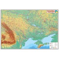 Україна. Фізична карта. 110х80 см. М 1: 250 000. Картон