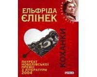 Коханки (КС) - Современная проза