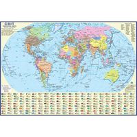 Світ. Політична карта. 65x45 см. М 1:54 000 000. Картон, ламінація