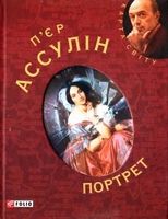 Портрет (КС) - Современная проза