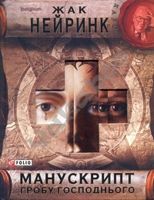 Манускрипт гробу Господнього (КС)