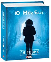 Снiговик (КС) (нове оформлення) - Детективы